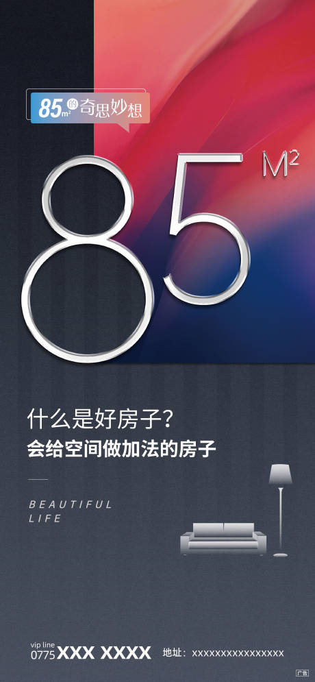 源文件下載【地產戶型刷屏海報】編號：81690001678612388