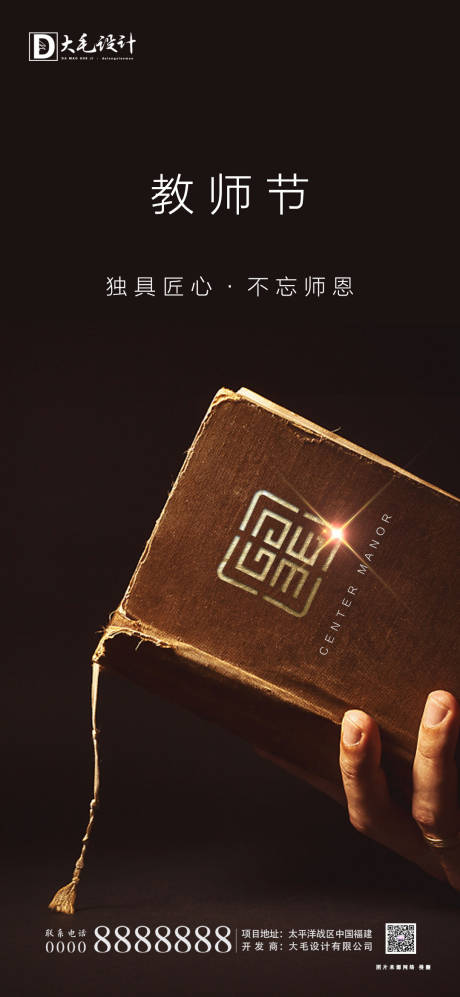 源文件下载【享设计】搜索编号：27760001727139125【教师节海报】