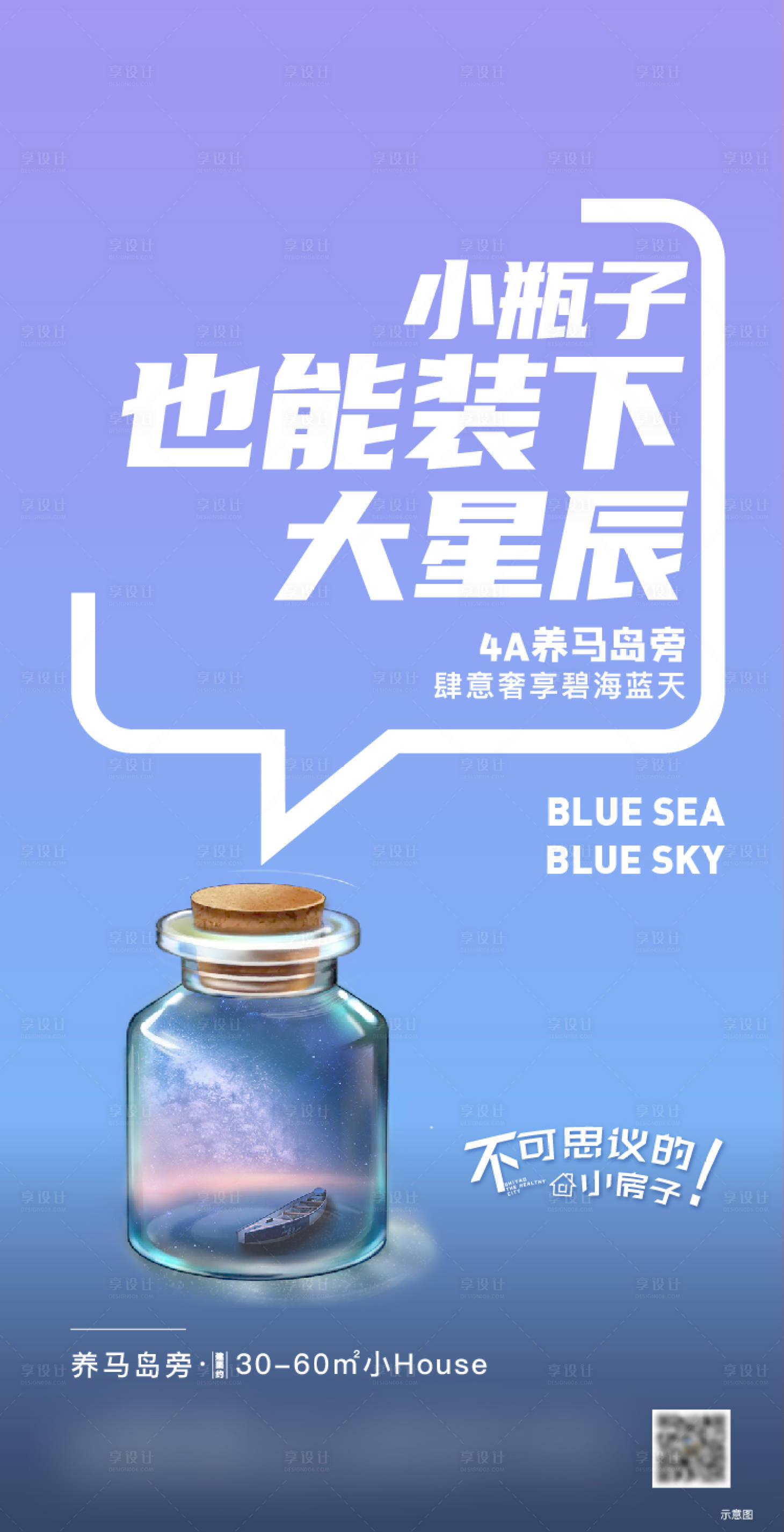 源文件下载【享设计】搜索编号：11130001811531971【小瓶子也能装下大星辰】