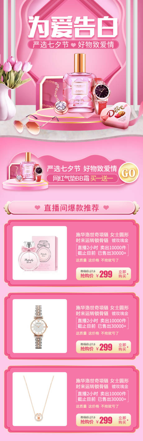 源文件下载【七夕情人节电商首页】编号：48950001577599425