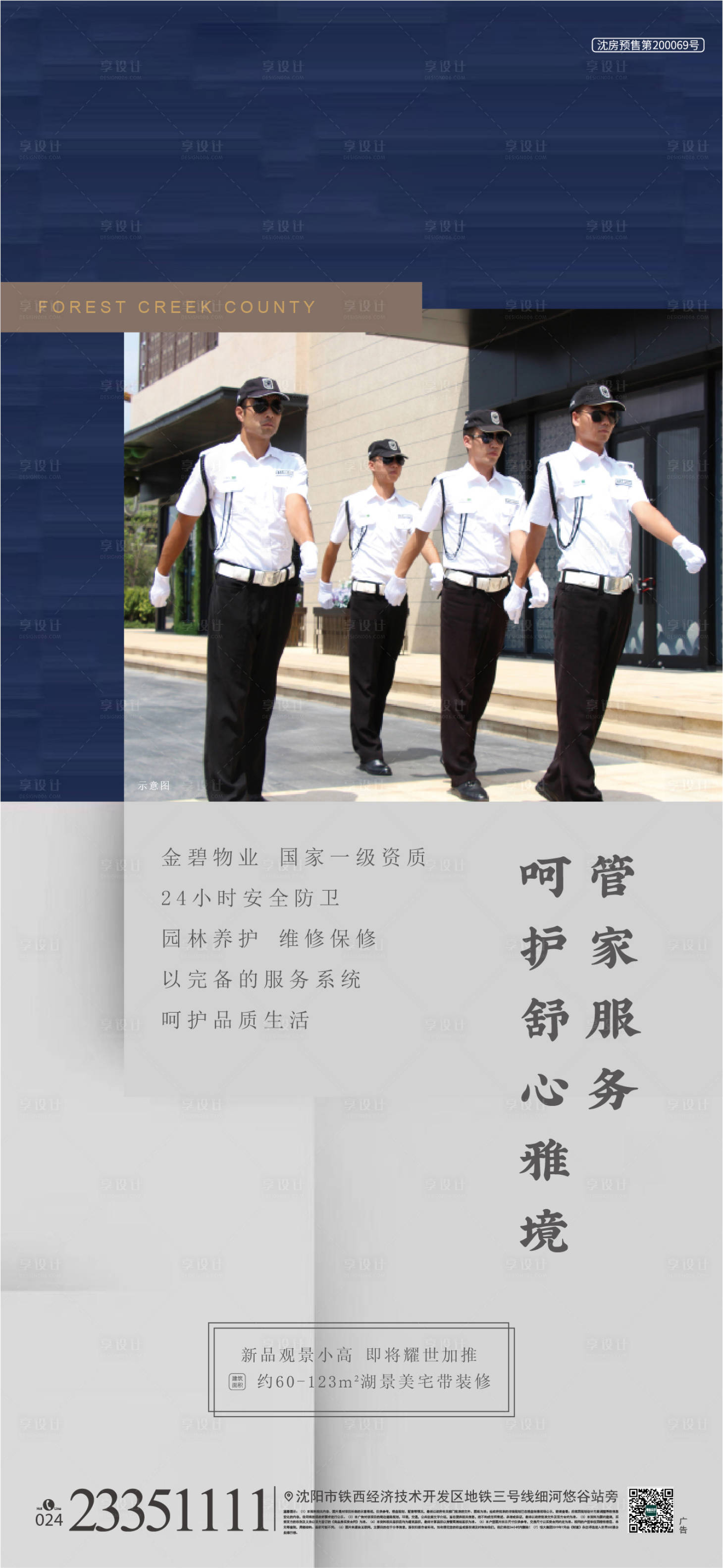 源文件下載【享設計】搜索編號：50300001595774539【地產物業服務宣傳海報】