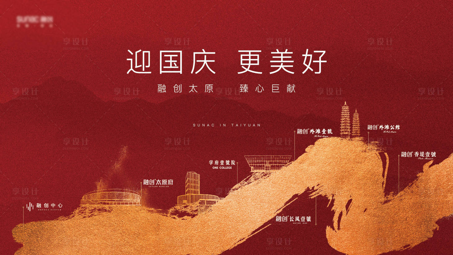 源文件下載【享設(shè)計(jì)】搜索編號(hào)：98020001575054697【國(guó)慶節(jié)活動(dòng)背景板】