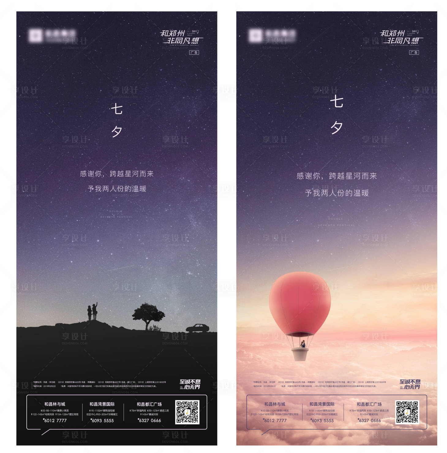 源文件下載【享設計】搜索編號：49100001741602024【七夕情人節海報】