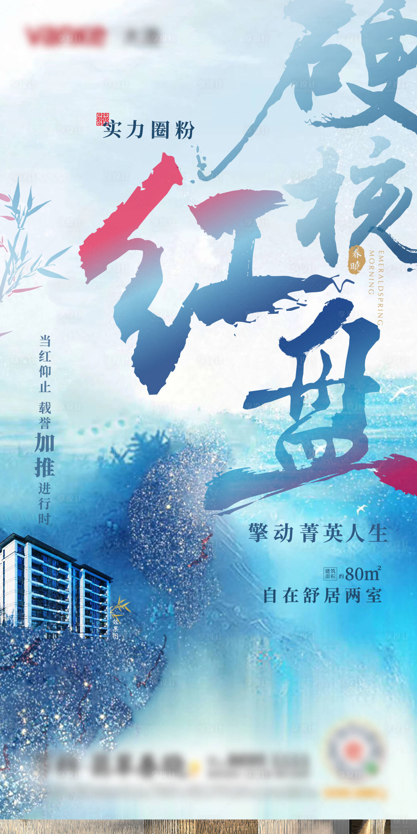 源文件下載【享設計】搜索編號：61940001669491028【中式地產海報】