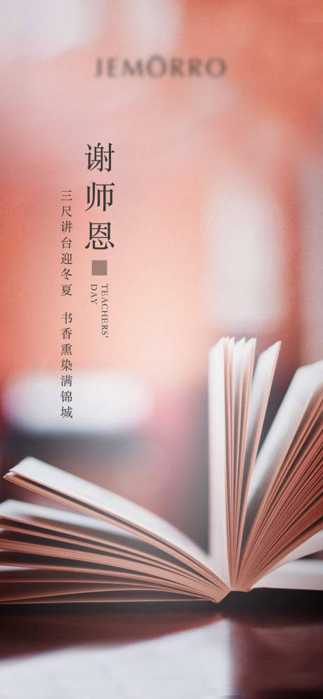 源文件下載【享設(shè)計】搜索編號：83760001796722366【教師節(jié)節(jié)日海報】