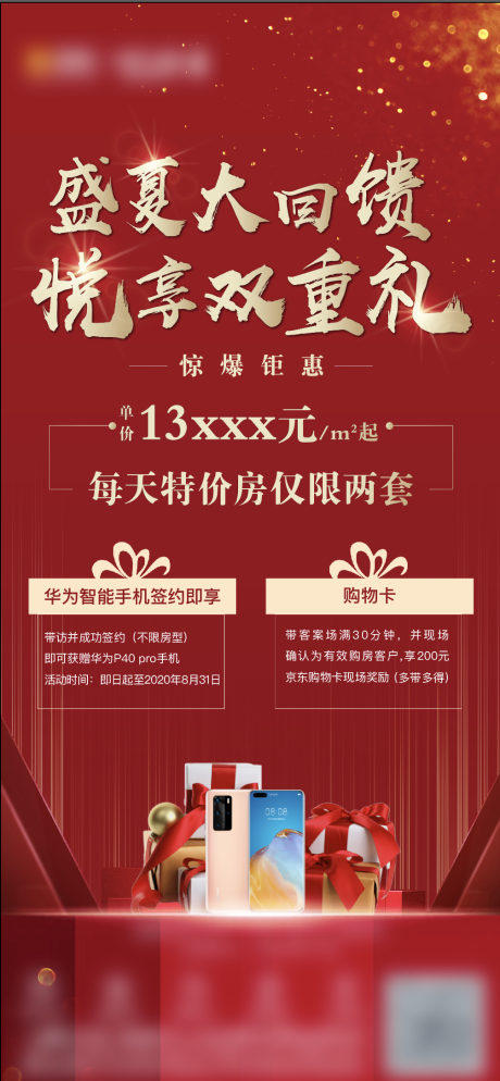 源文件下載【地產特價房海報】編號：85090001791572255