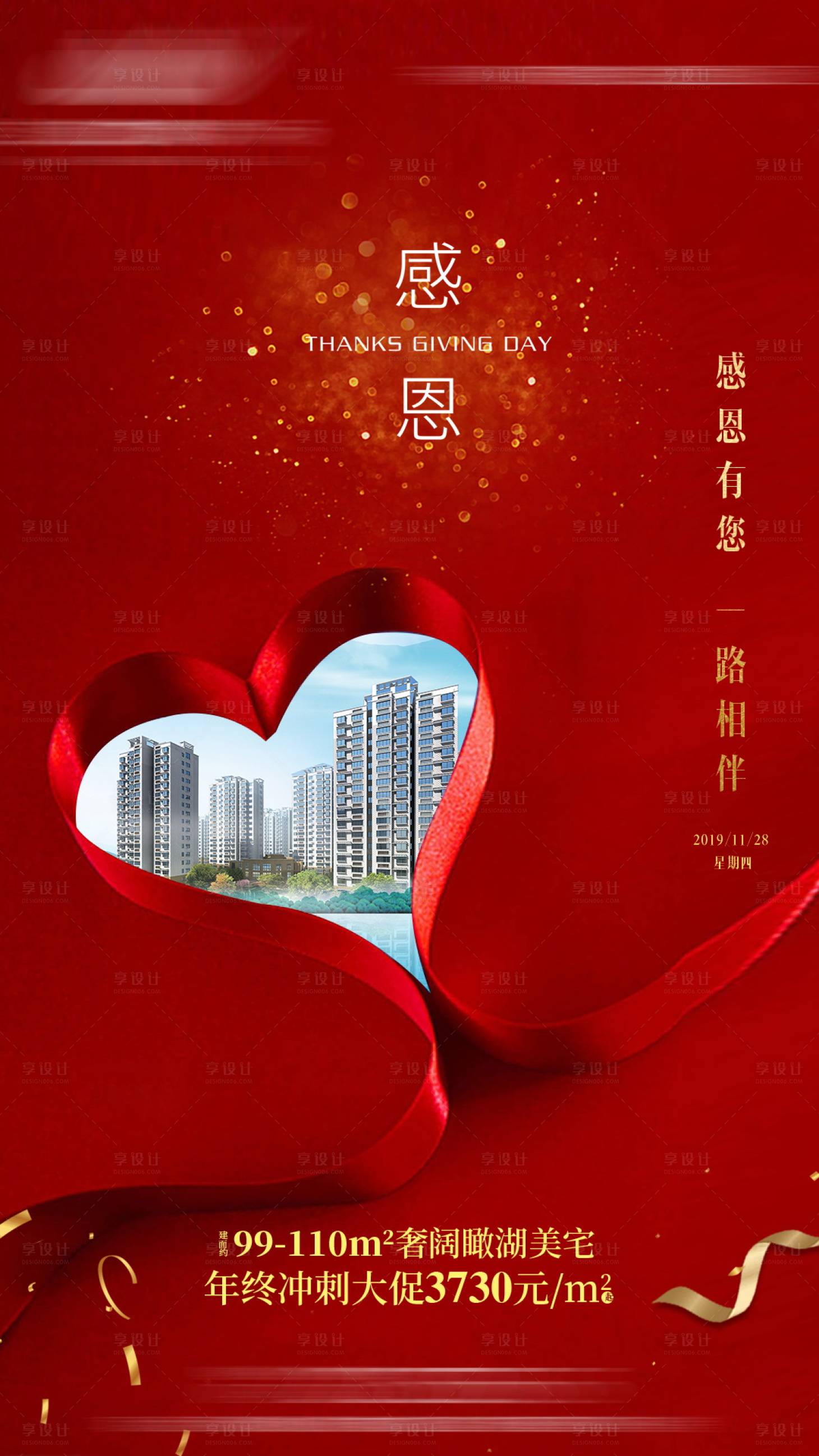 源文件下载【感恩节节日移动端海报】编号：32830001757545113