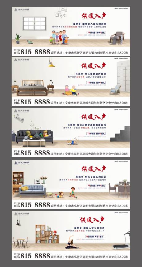 源文件下载【地产供暖系列价值点海报】编号：53090001814099526