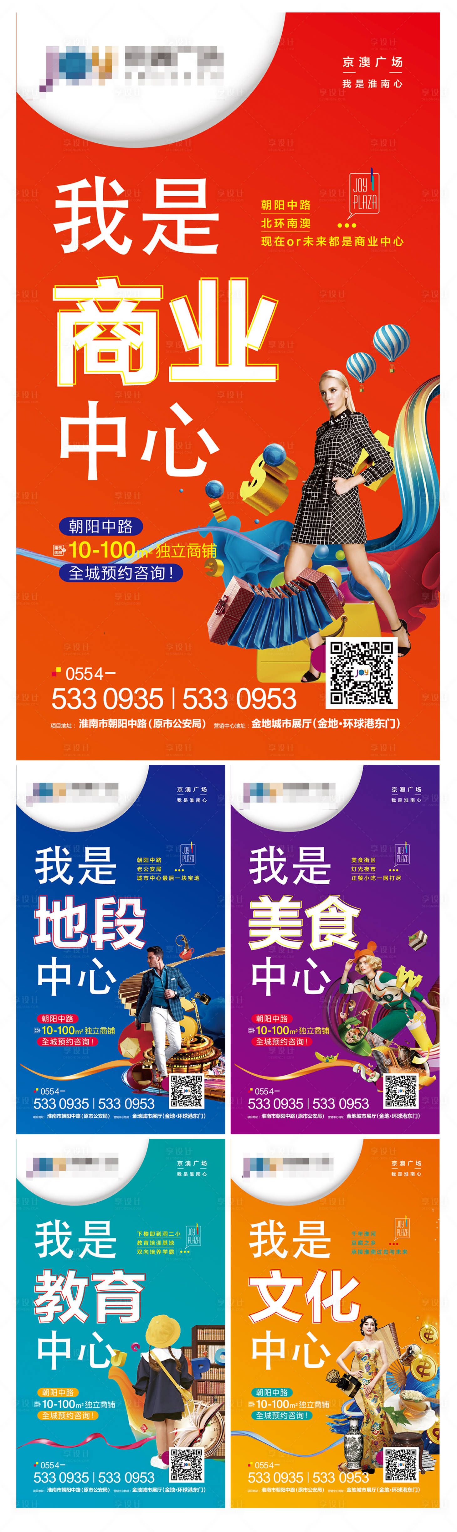 源文件下载【享设计】搜索编号：77470001771934126【地产商铺海报】