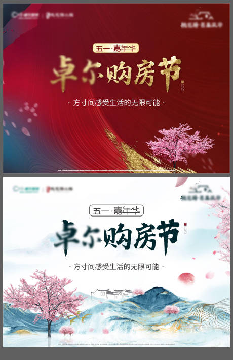 源文件下载【房地产购房节广告展板】编号：83160001554055741