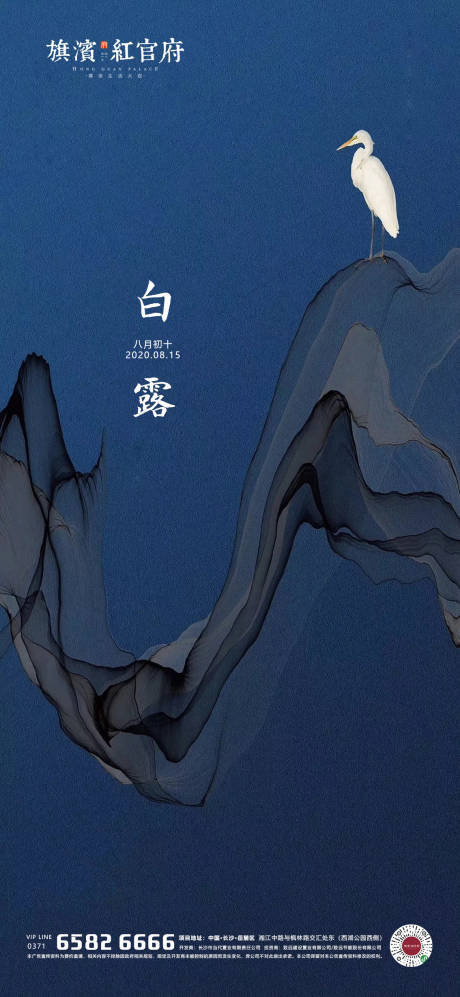 源文件下载【中式意境水墨白露节气海报】编号：59970001746991456