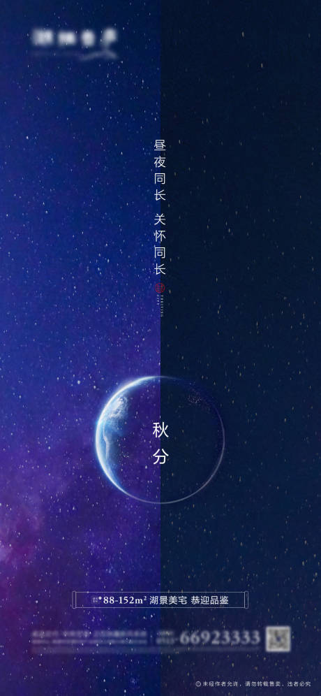 源文件下载【地产节气秋分创意海报】编号：90880001785016114