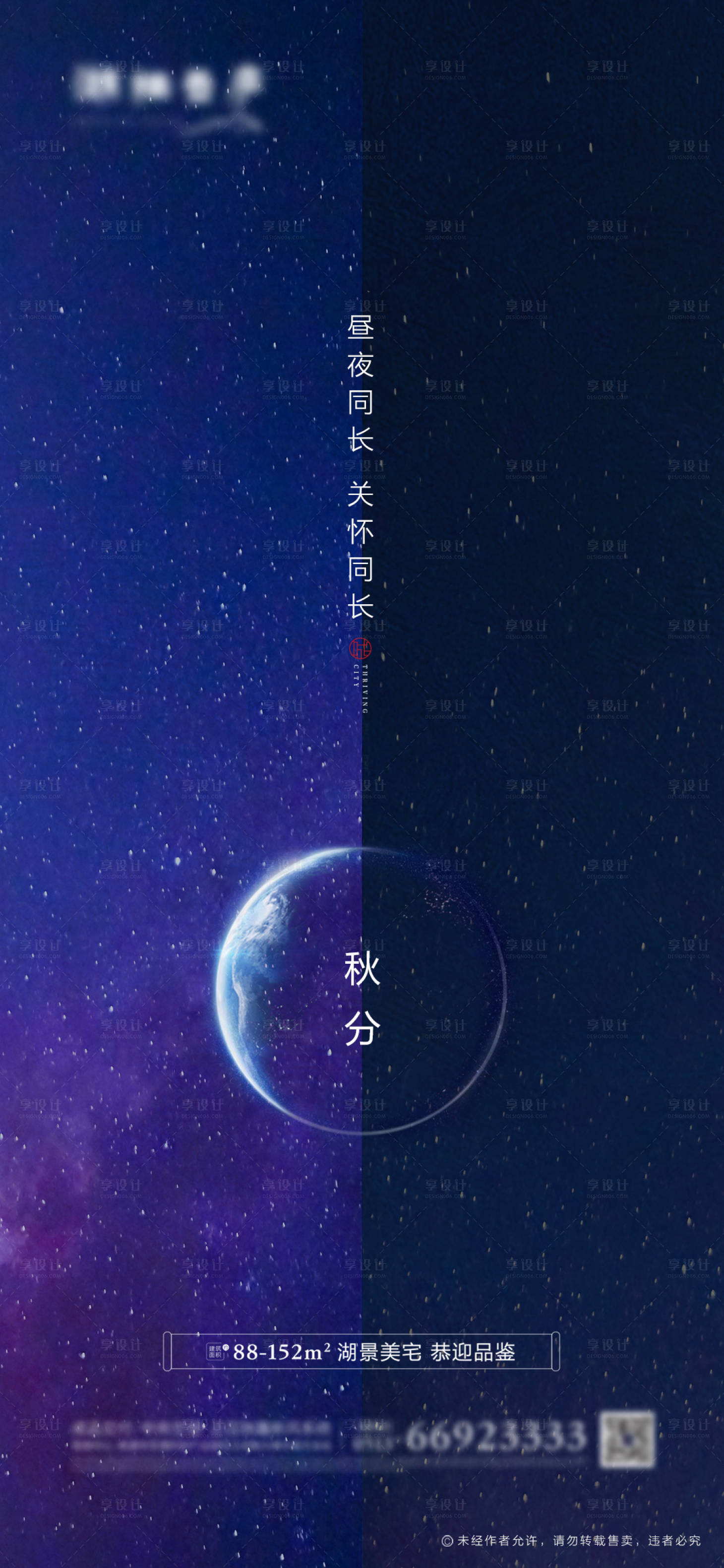 源文件下載【享設計】搜索編號：90880001785016114【地產節氣秋分創意海報】