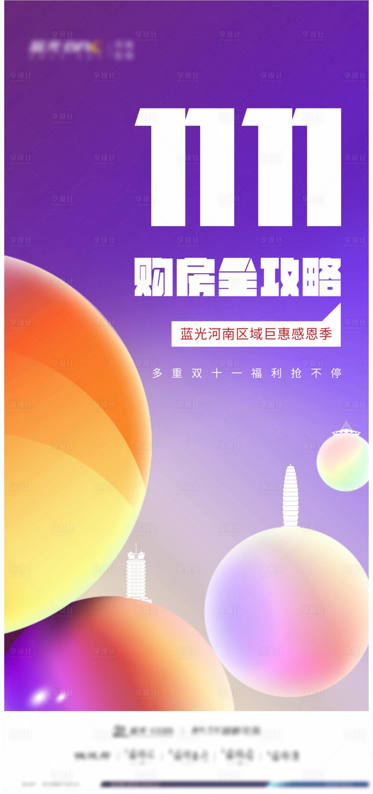 源文件下載【享設(shè)計(jì)】搜索編號(hào)：21050001557645784【雙十一購(gòu)房】