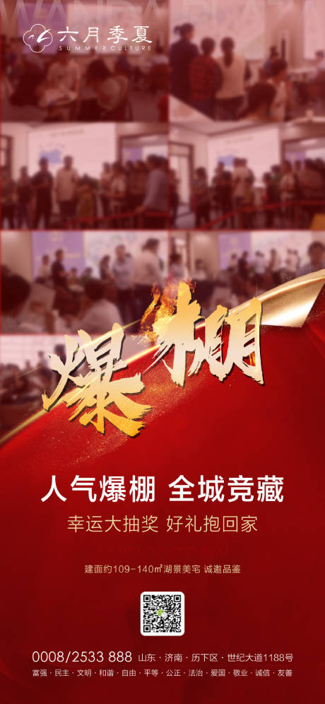 源文件下载【享设计】搜索编号：25310001618198379【地产红金热销海报】