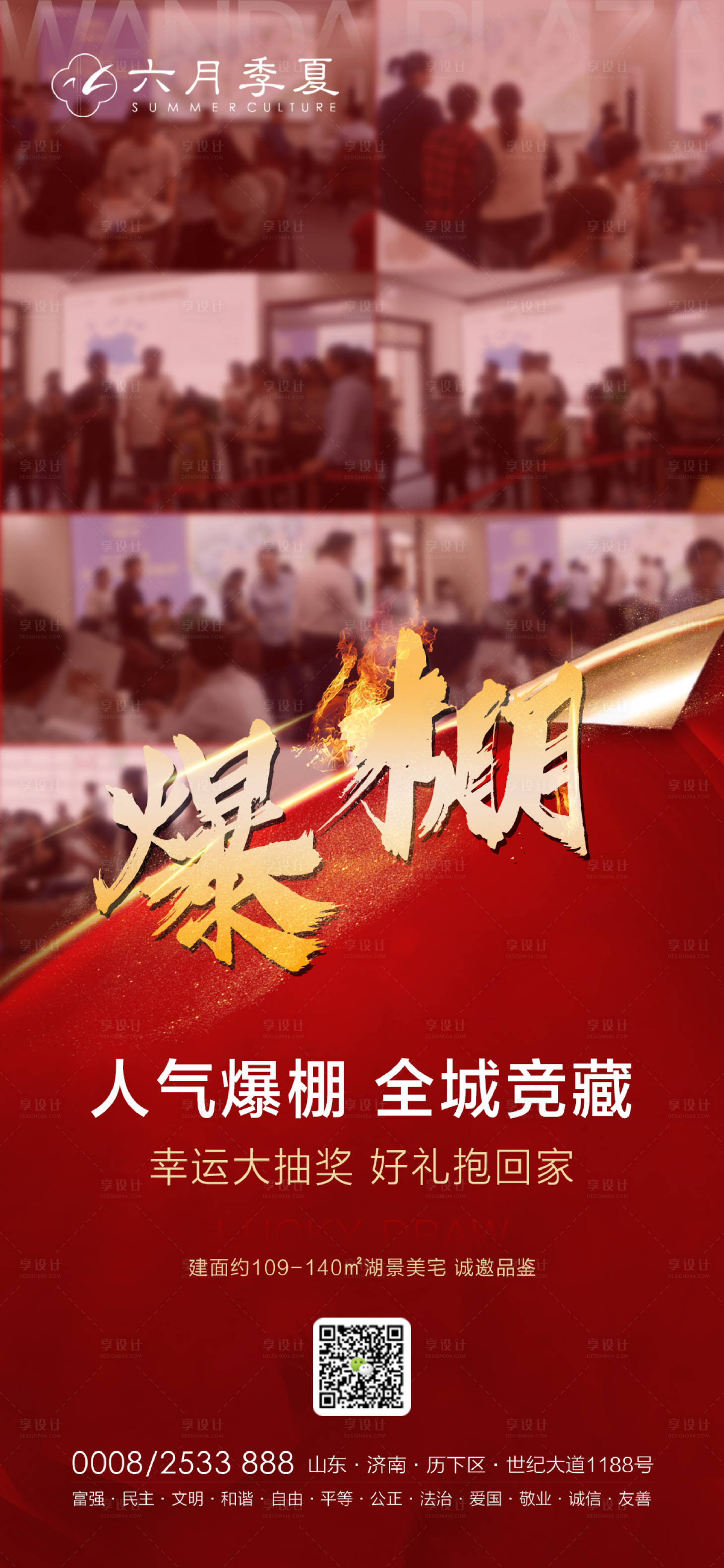 源文件下载【享设计】搜索编号：25310001618198379【地产红金热销海报】