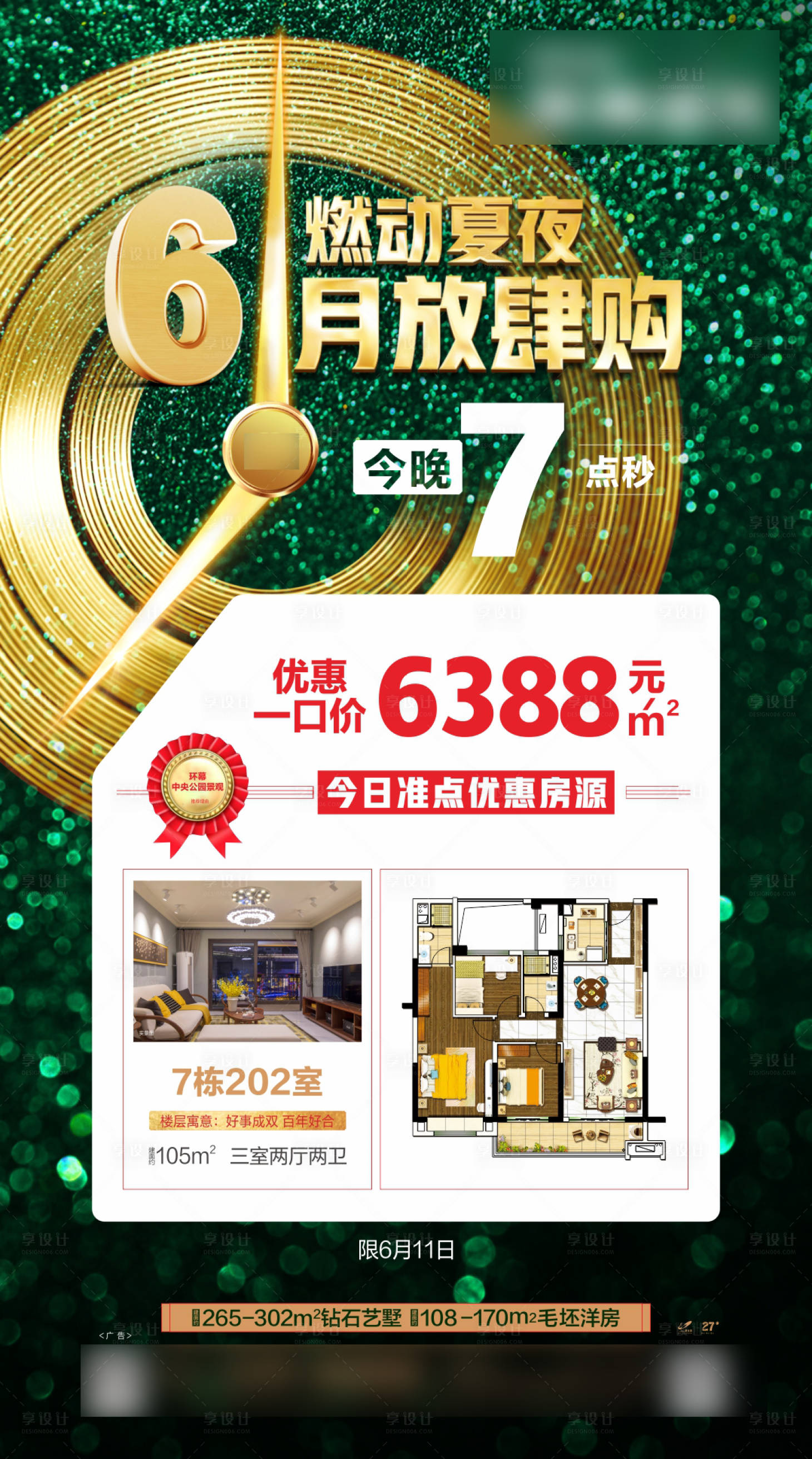 源文件下載【享設計】搜索編號：59380001687804849【地產特價房海報】