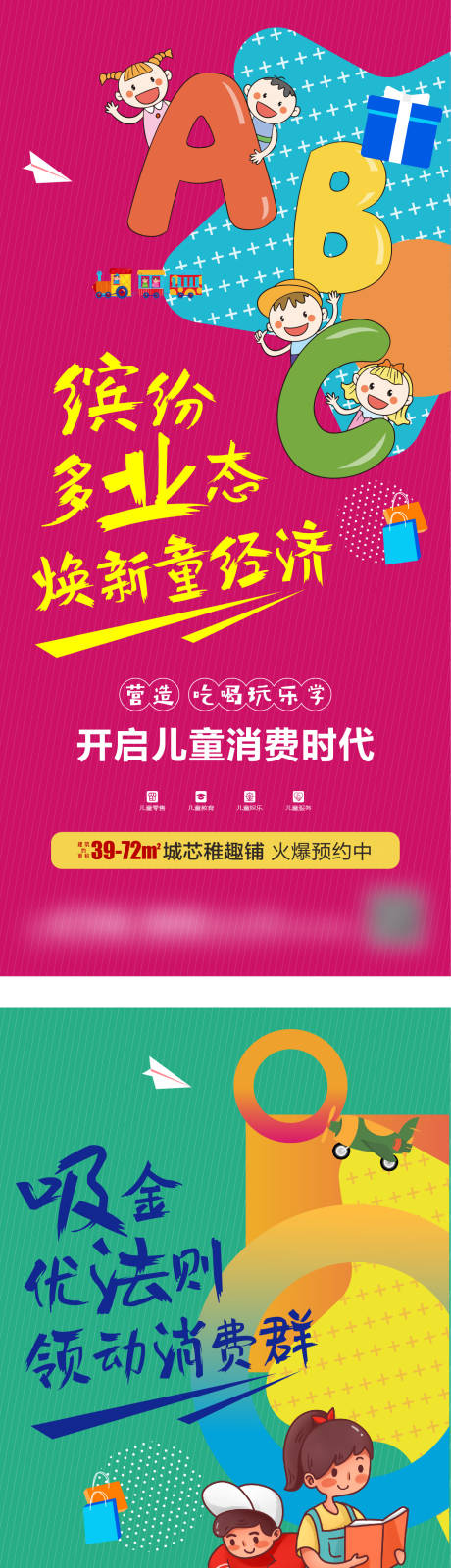 源文件下载【商业儿童业态价值点海报】编号：20200817094438893