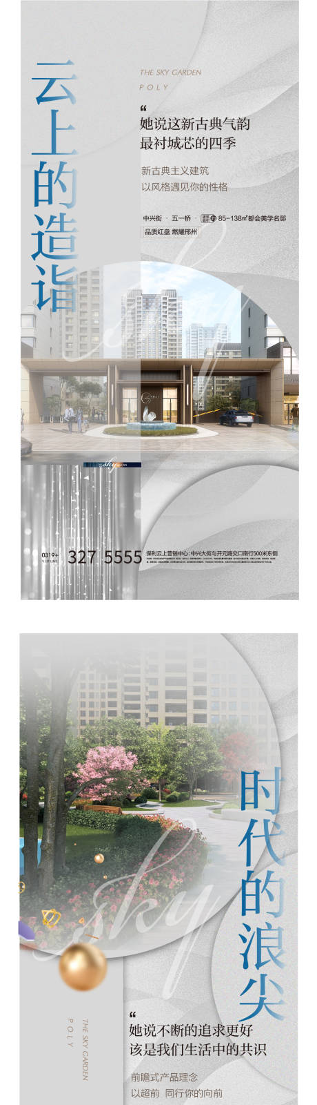 源文件下载【房地产品牌价值点系列海报】编号：62420001832311310