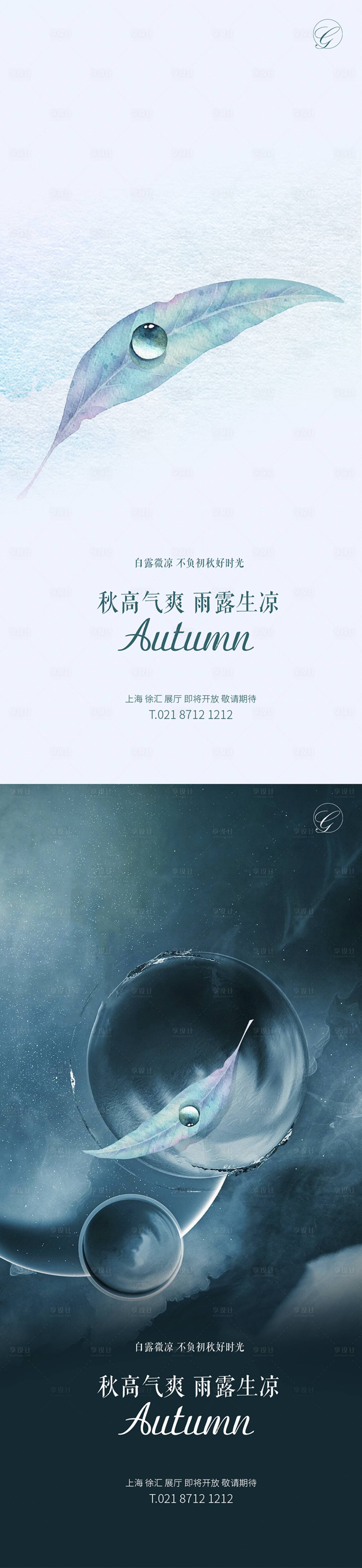 源文件下载【享设计】搜索编号：68140001693527962【白露节气系列海报】