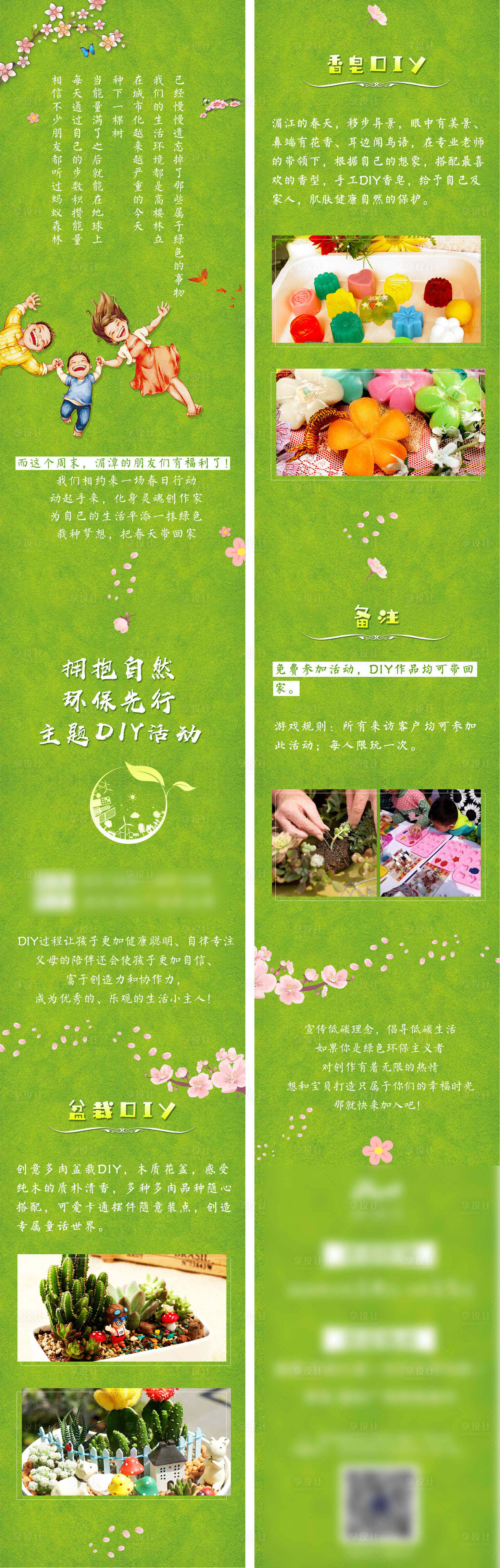 源文件下载【享设计】搜索编号：21350001408612962【环保DIY长图】