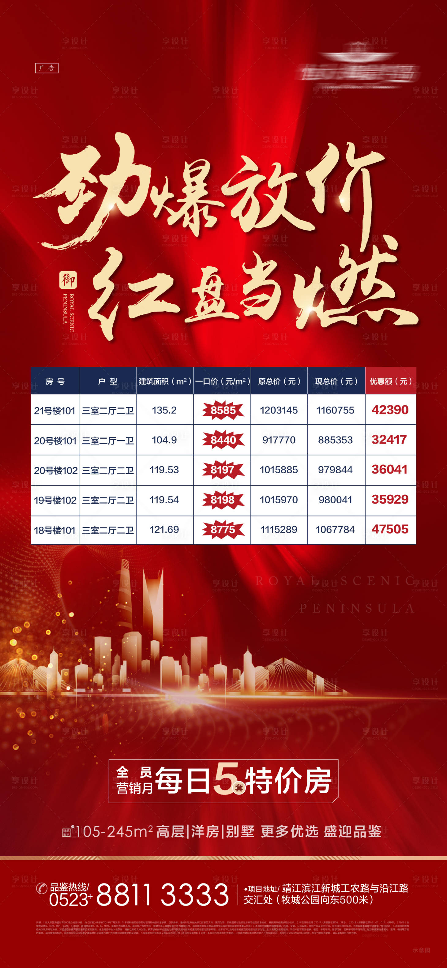 源文件下載【享設計】搜索編號：41430001731489244【勁爆放價特價房海報】