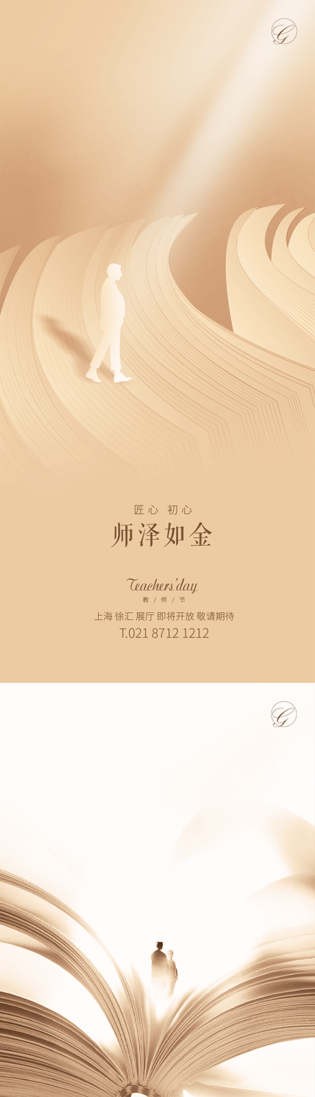 源文件下载【享设计】搜索编号：26530001784088568【教师节书本系列移动端海报】