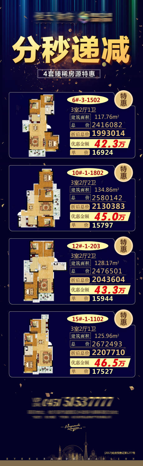 源文件下载【房地产蓝金特价房长图海报】编号：20200828140348784