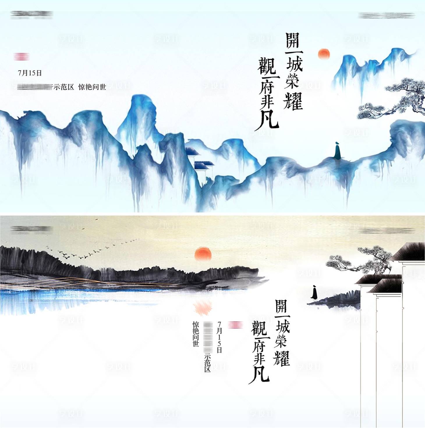 源文件下載【享設計】搜索編號：88600001619905295【中式地產示范區開放主形象背景板】