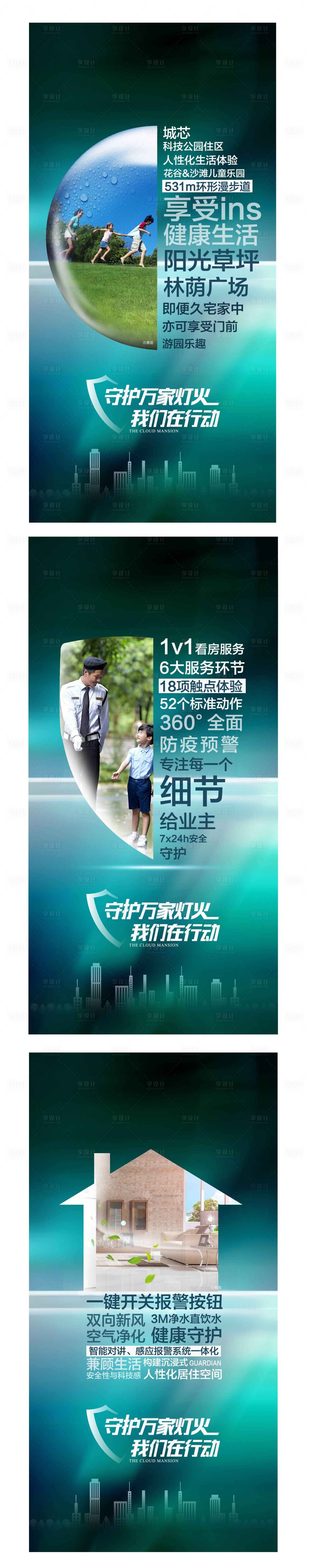 源文件下載【享設計】搜索編號：57930001631417105【地產配套價值點海報】
