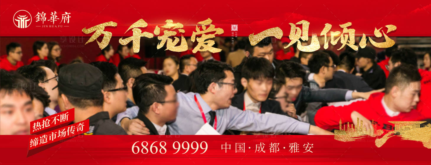 源文件下载【享设计】搜索编号：69960001621336744【地产热销创意海报】