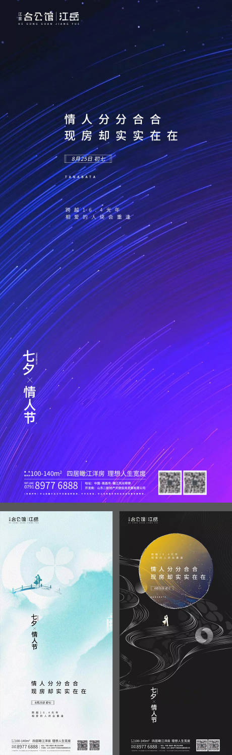 源文件下载【地产七夕情人节系列海报】编号：62270001743861525