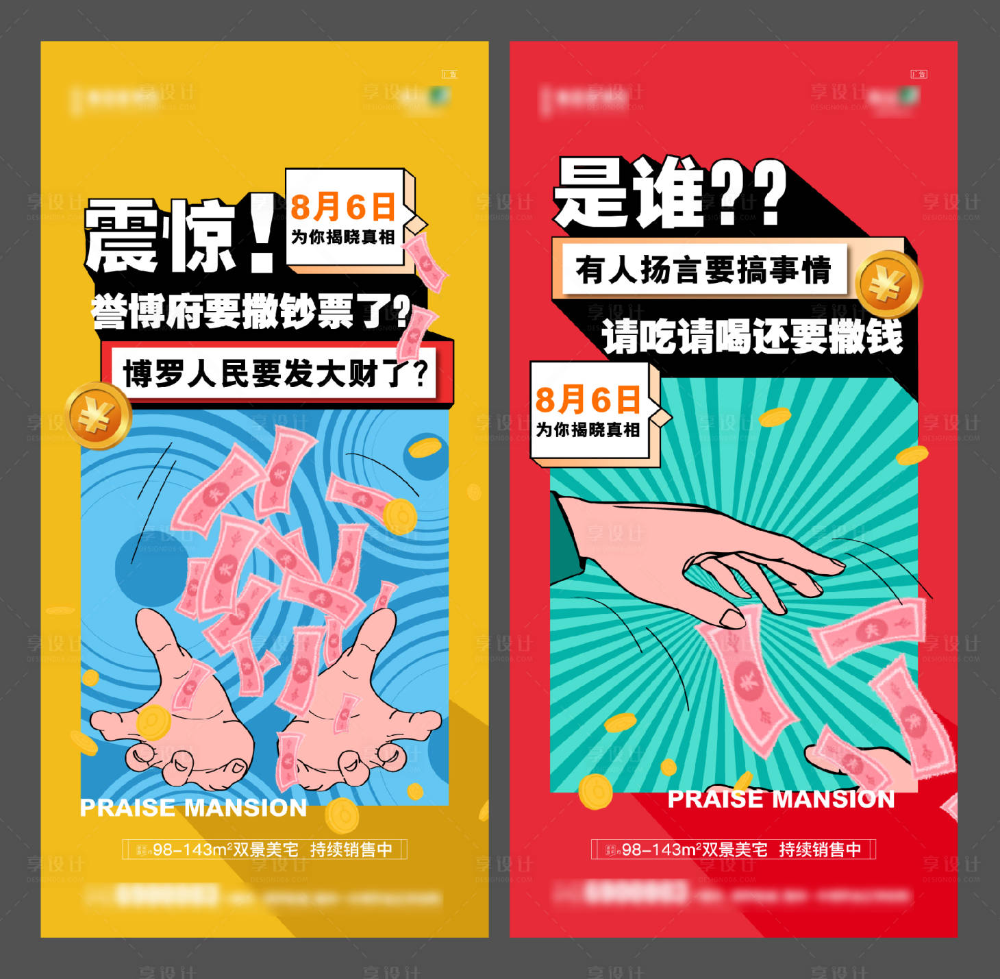 源文件下载【地产创意活动海报】编号：86570001691217761
