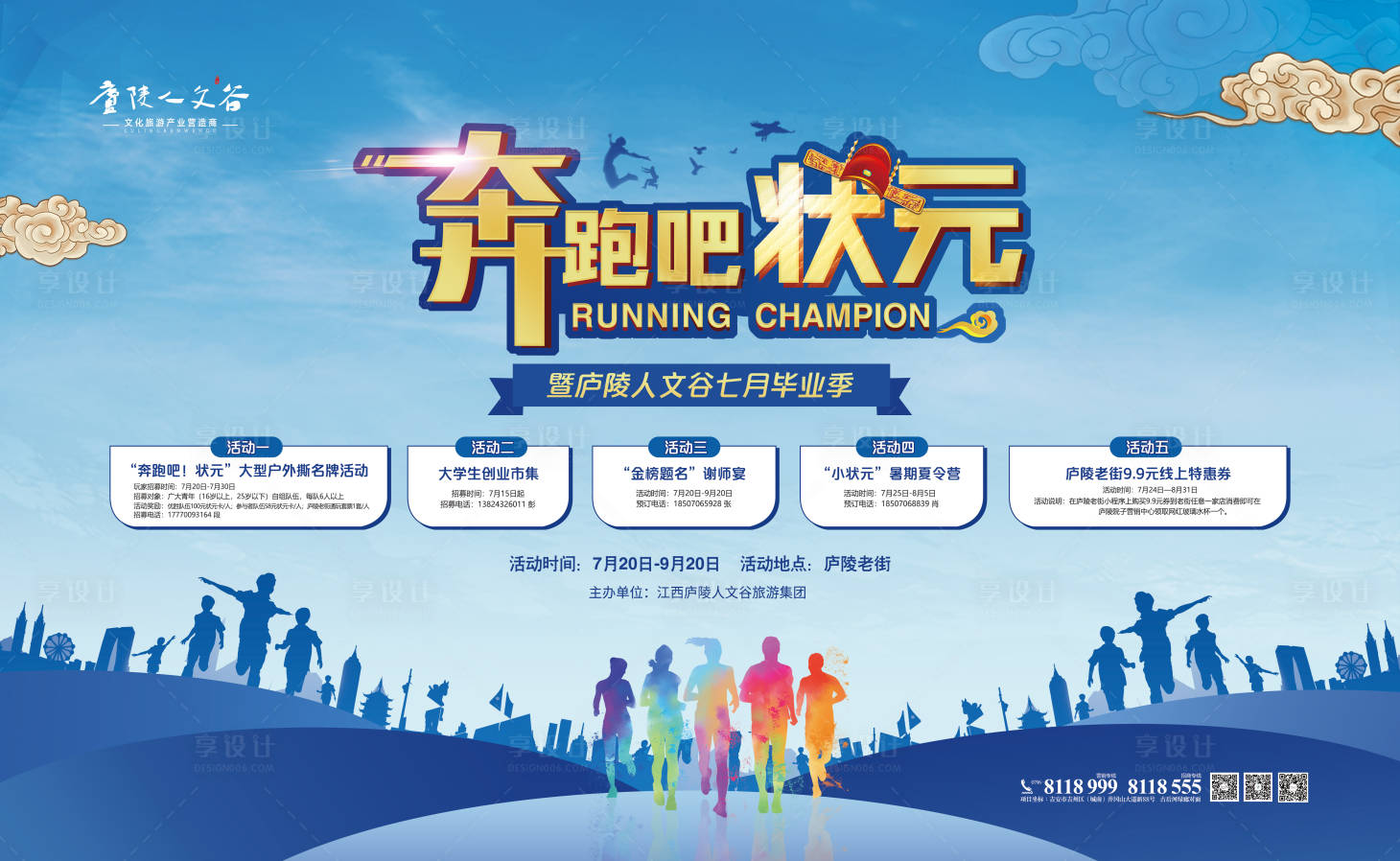源文件下載【享設(shè)計(jì)】搜索編號(hào)：79060001635584236【畢業(yè)季之奔跑吧狀元活動(dòng)展板】