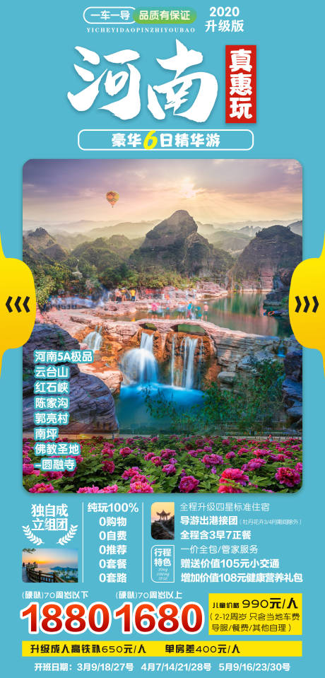 源文件下载【享设计】搜索编号：93300001615479628【河南旅游海报】
