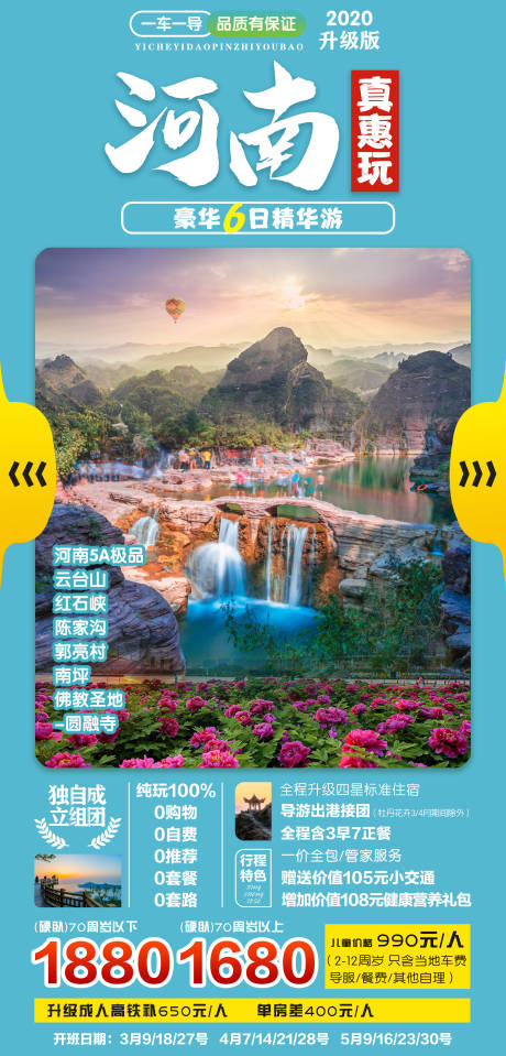 编号：20200808015029346【享设计】源文件下载-河南旅游海报