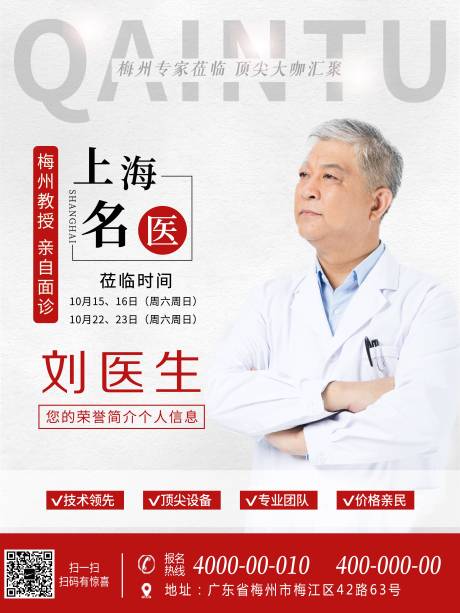 源文件下載【享設計】搜索編號：97640001761819655【醫美整形專家海報】