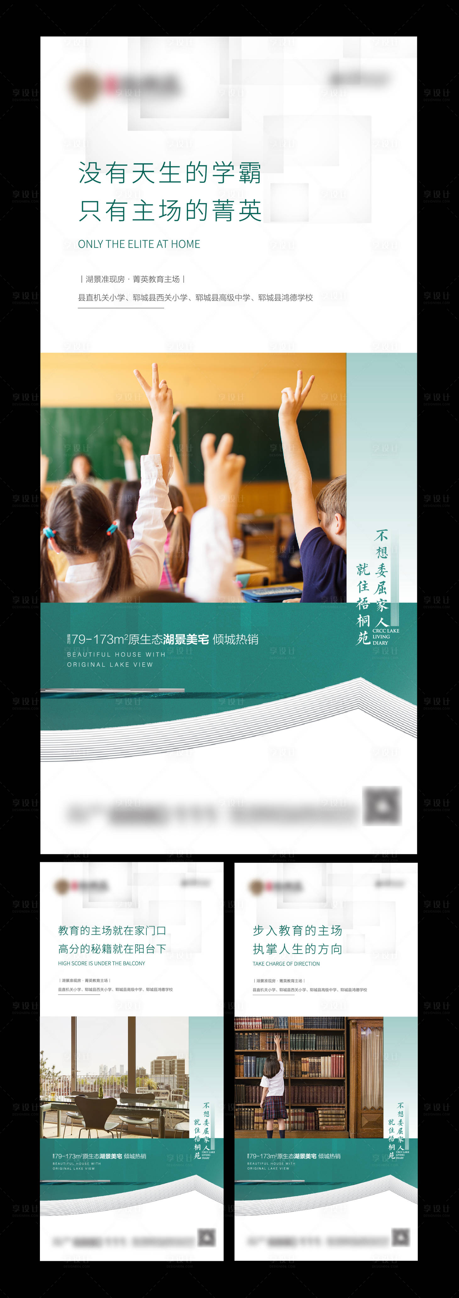 源文件下载【享设计】搜索编号：82780001771807968【房地产学区房系列海报】