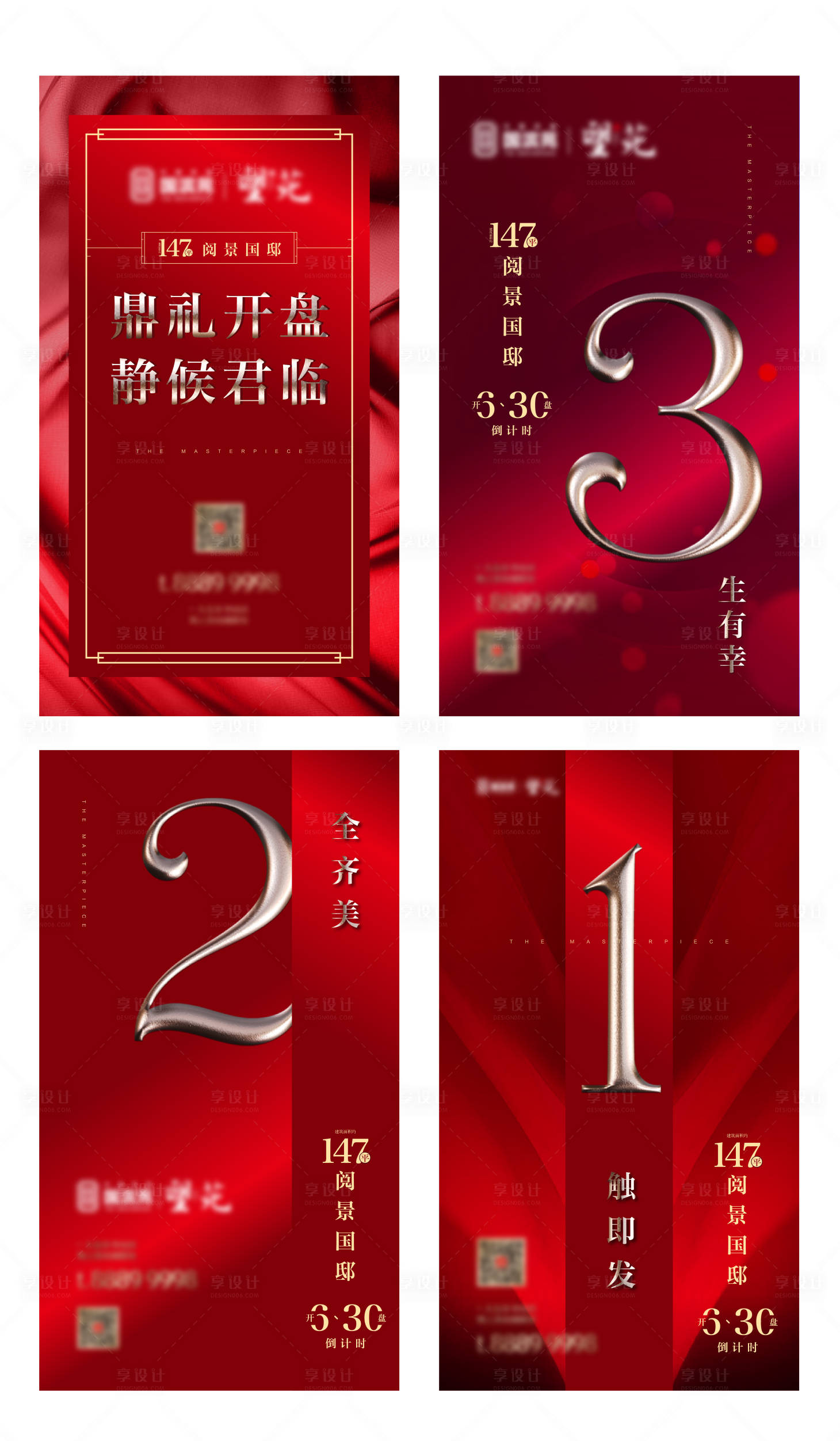 源文件下載【享設計】搜索編號：33940001706237518【紅色地產大氣倒計時海報】