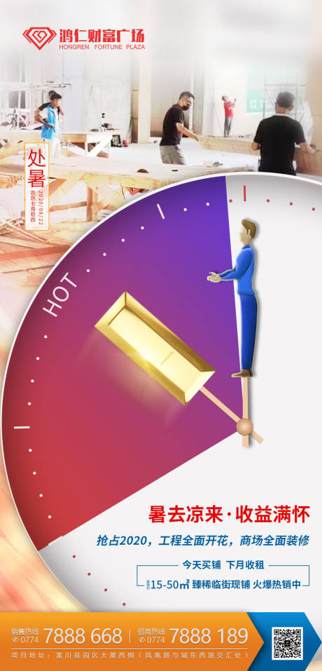 源文件下载【处暑商铺价值点节气海报】编号：60110001729536528