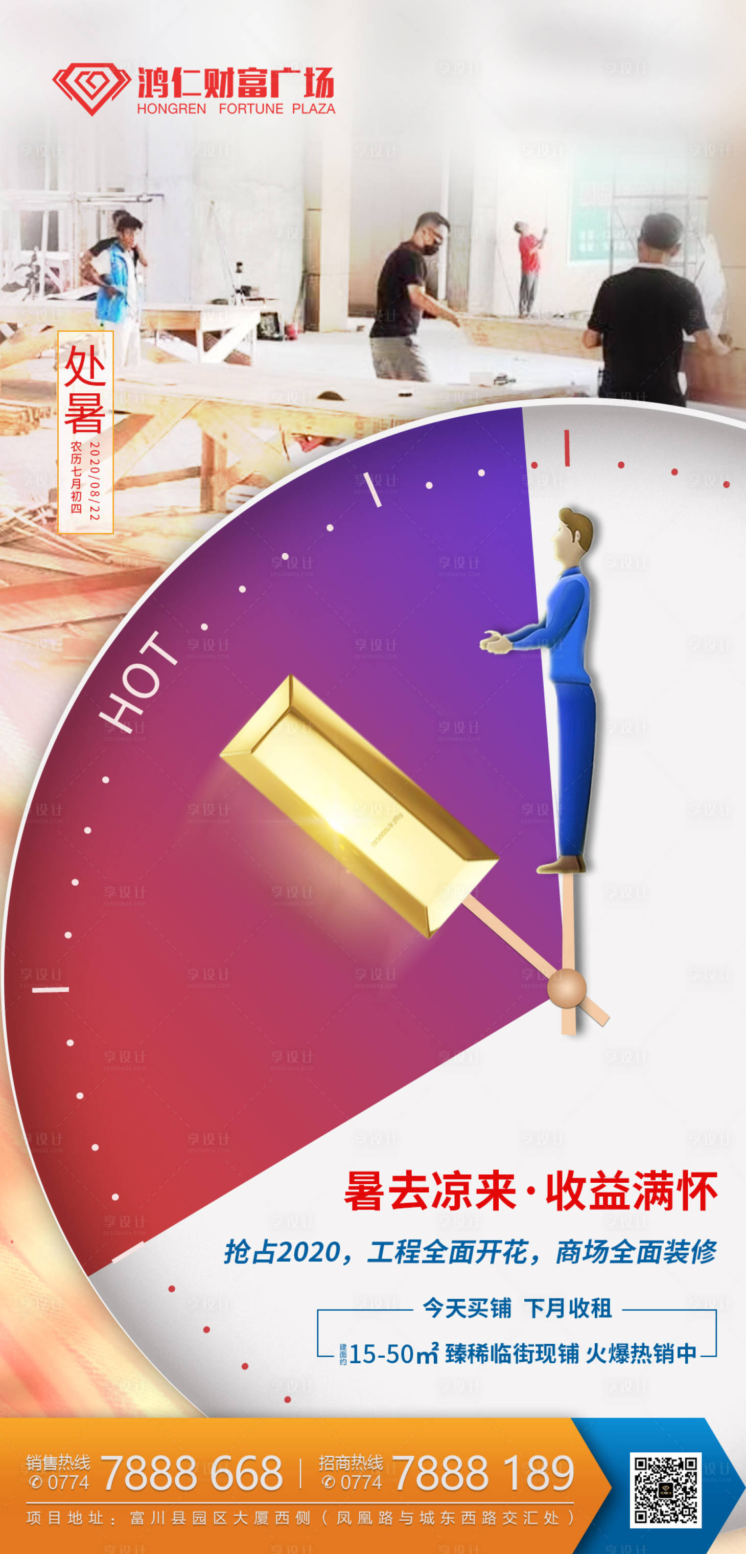 源文件下載【享設計】搜索編號：60110001729536528【處暑商鋪價值點節氣海報】