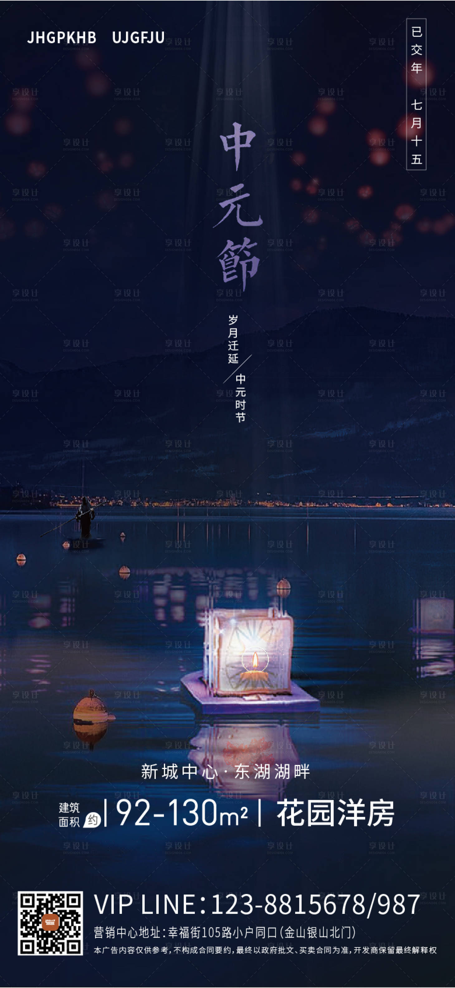 源文件下载【享设计】搜索编号：11080001827845435【中元节海报】
