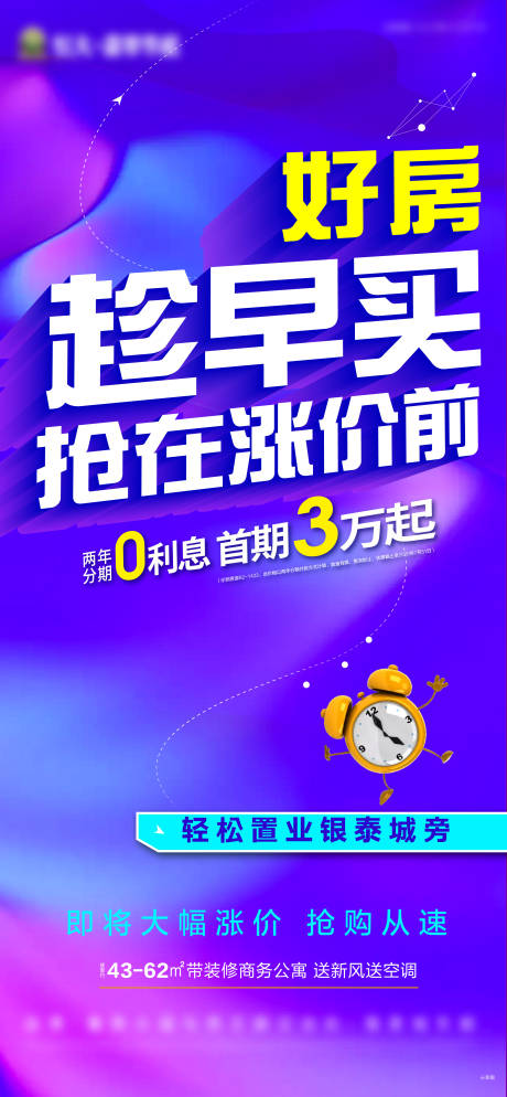 源文件下载【地产涨价大字报海报】编号：20200803163649006