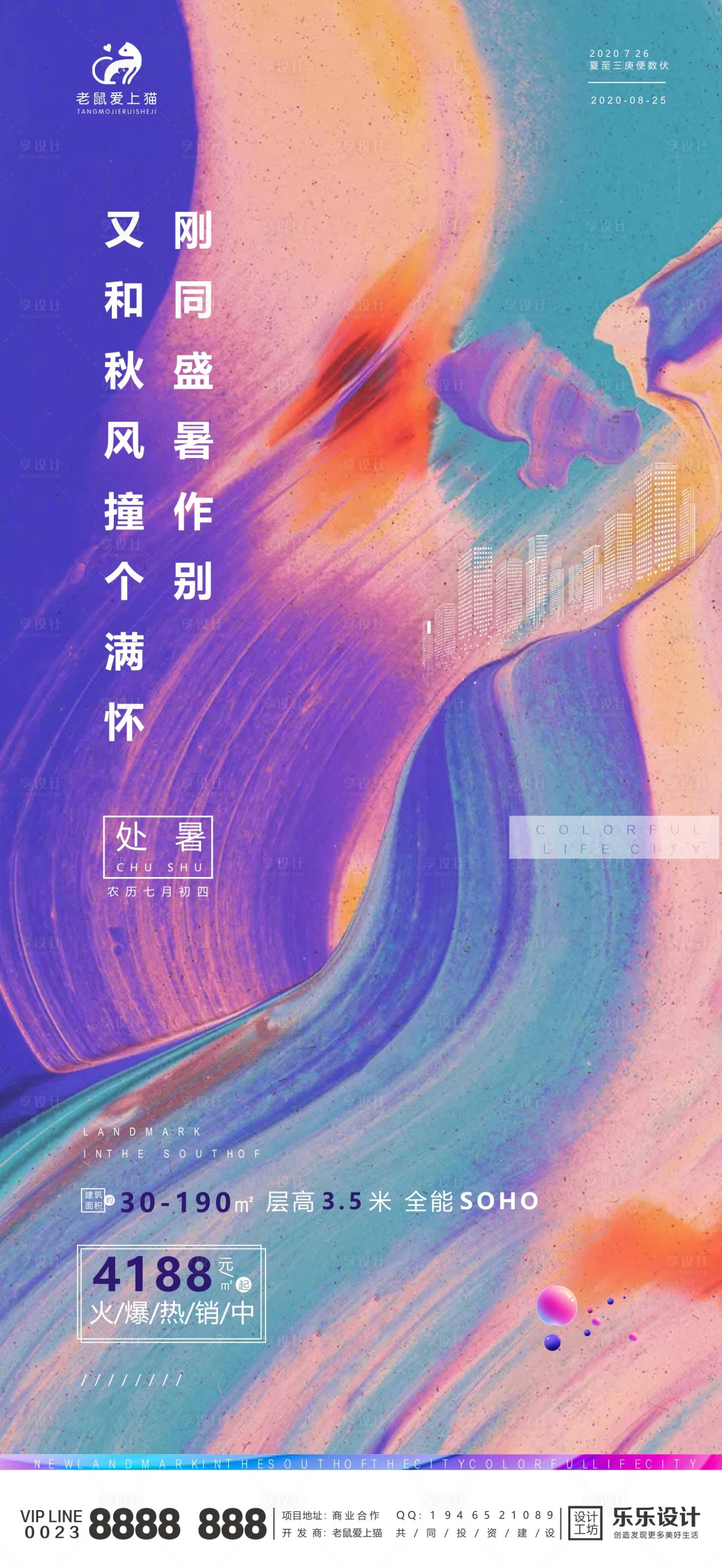 源文件下載【享設(shè)計】搜索編號：51350001694102200【地產(chǎn)處暑節(jié)氣海報】
