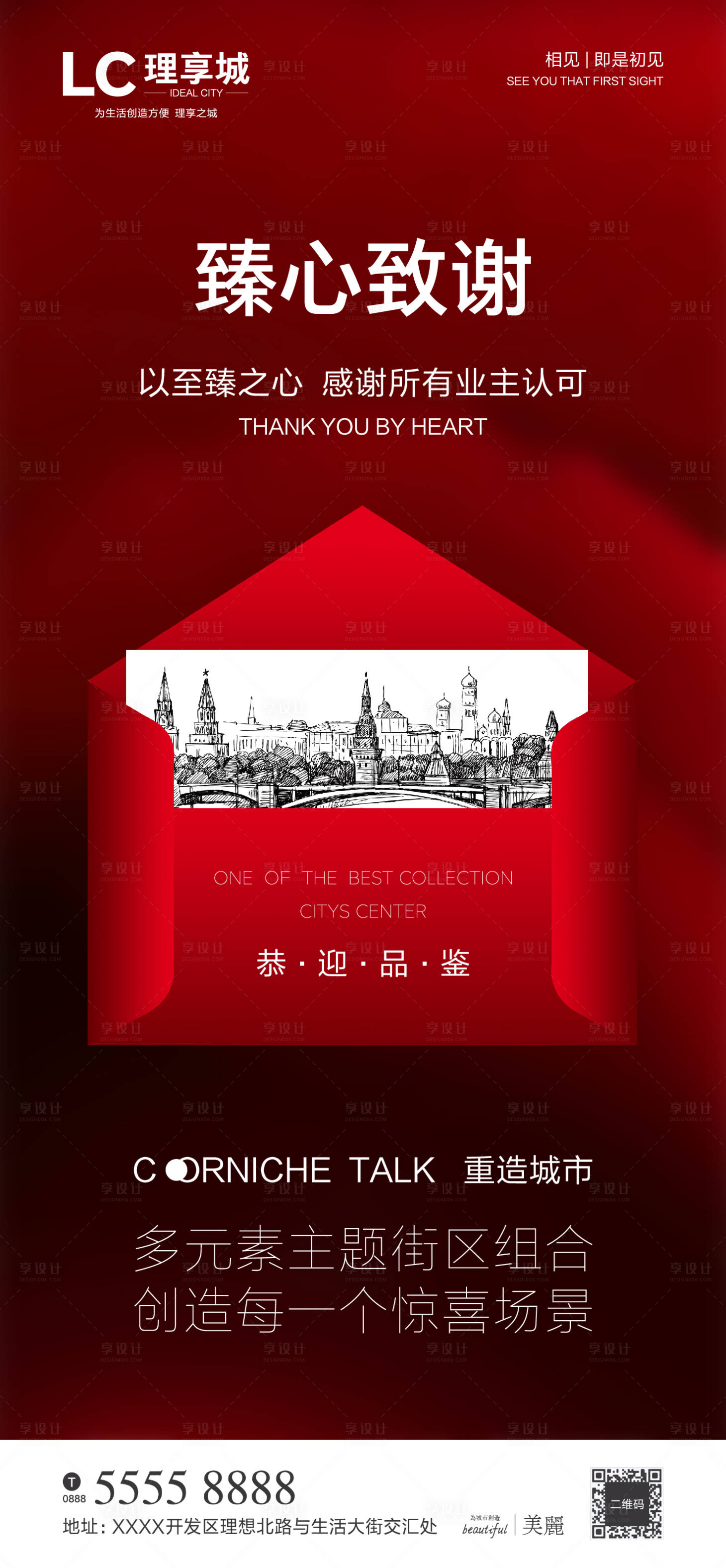 源文件下載【享設計】搜索編號：18210001605203260【地產致謝海報】