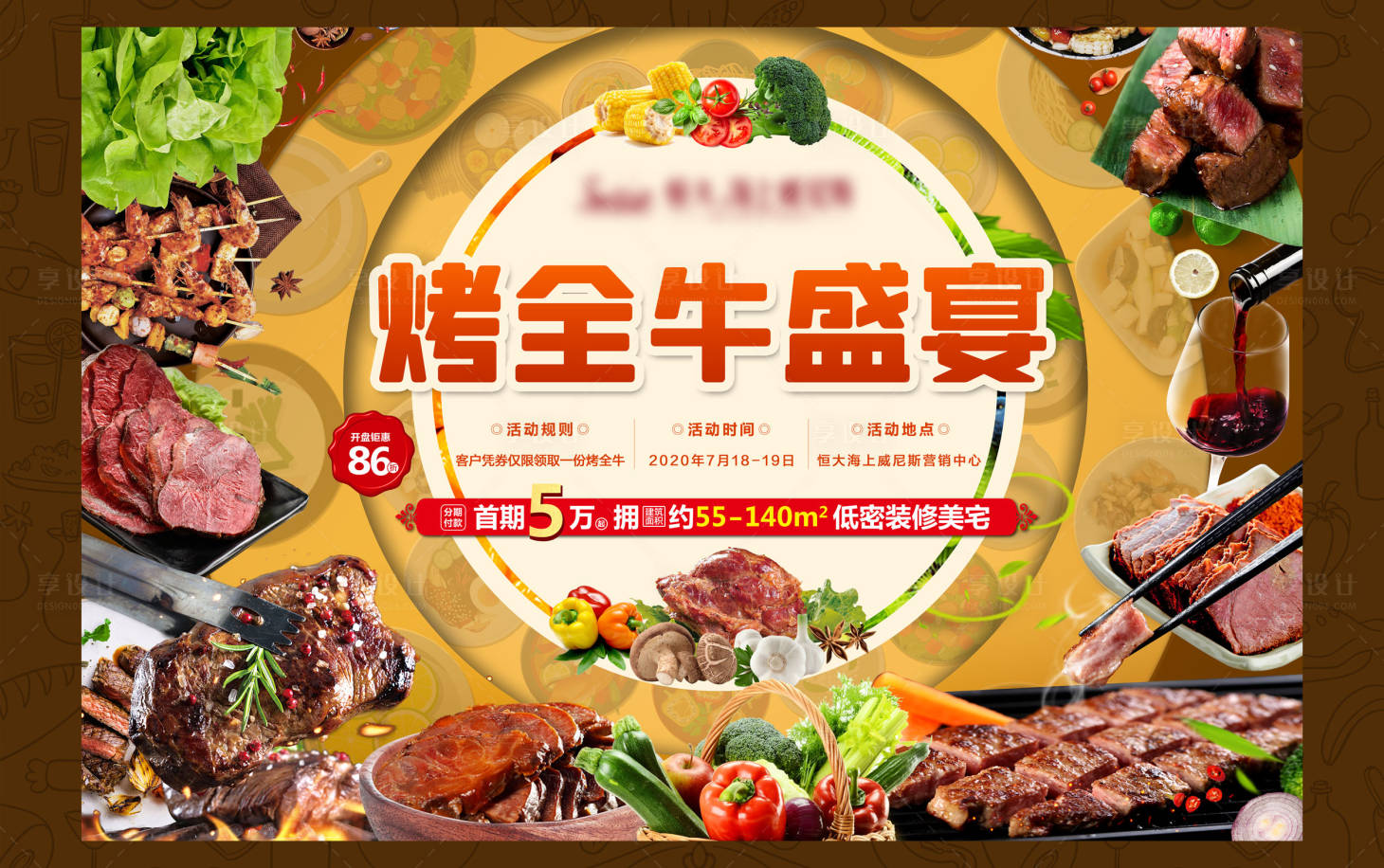 源文件下載【享設計】搜索編號：62000001636812886【地產烤全牛盛宴海報】