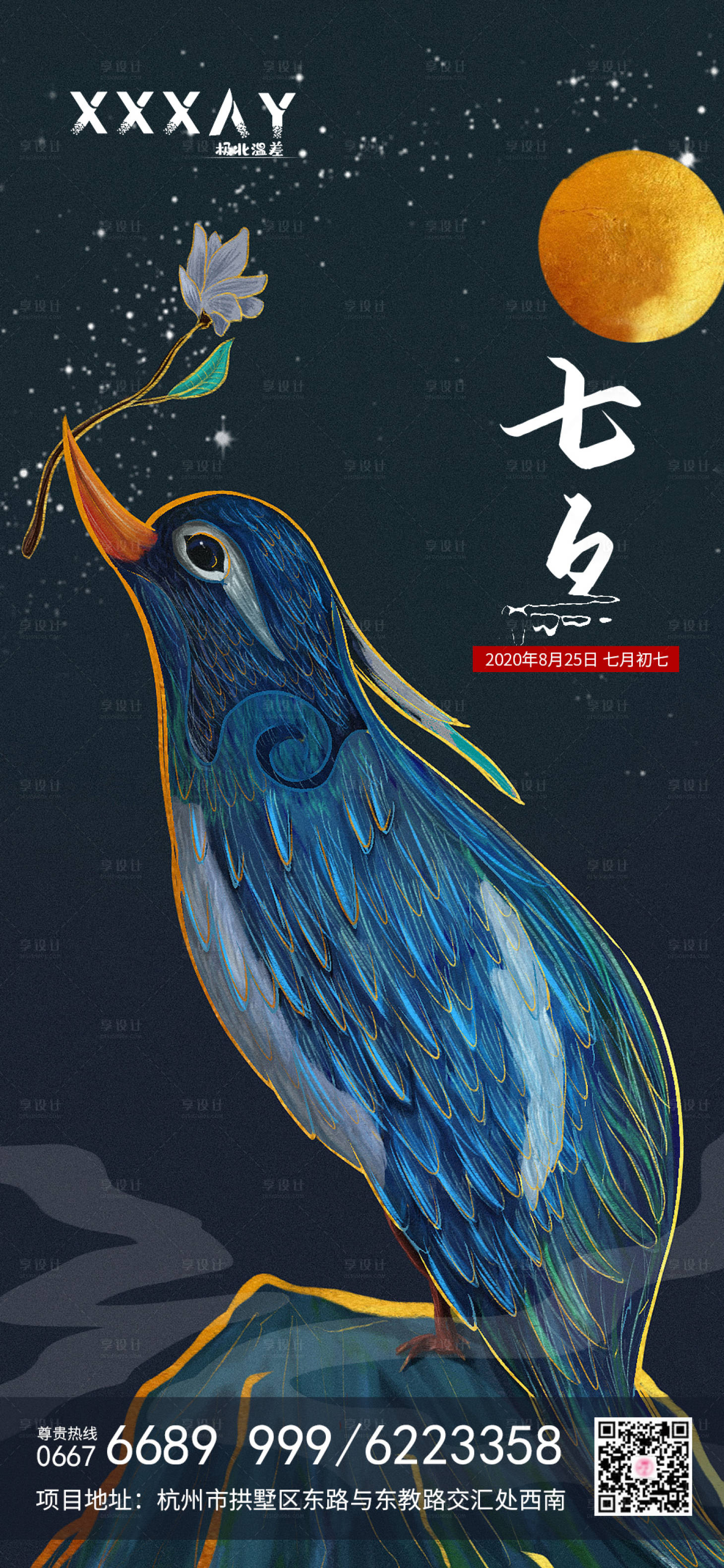 源文件下載【享設計】搜索編號：24660001630603356【地產七夕情人節海報】