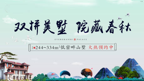 源文件下载【地产别墅主画面广告展板】编号：78280001589285605