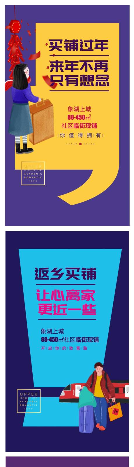 源文件下载【地产返乡置业刷屏海报】编号：20200827153102527