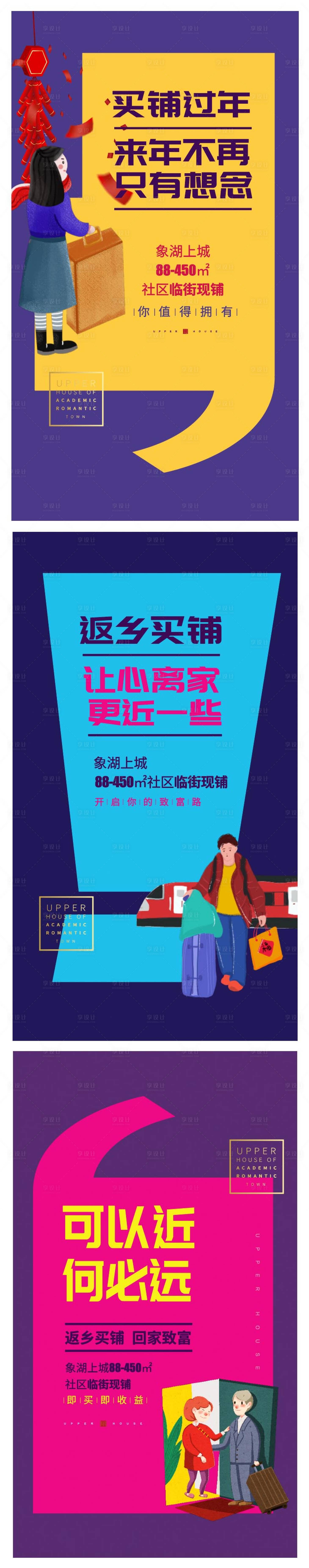 源文件下載【享設計】搜索編號：18100001797377161【地產返鄉置業刷屏海報】